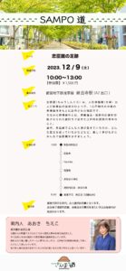 12月9日忠臣蔵さんぽ道開催決定