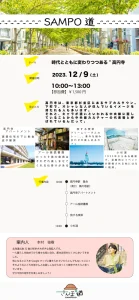 12月9日高円寺さんぽ道開催