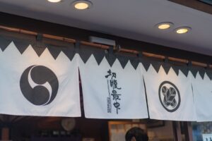 忠臣蔵さんぽ 御菓子司　新生堂入り口