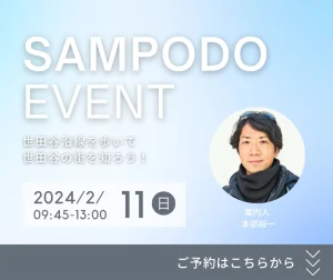 2/11（日）さんぽ道企画