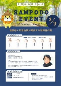 2月11日世田谷沿線巡りさんぽ道開催決定！