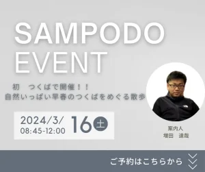 3/16 つくば散歩