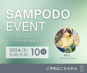 3/10清澄白河散歩