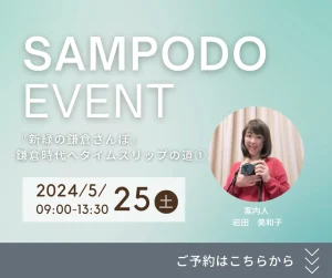5/25 鎌倉さんぽ
