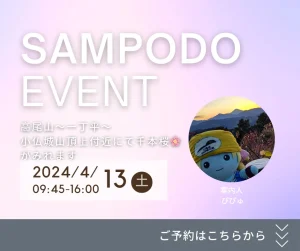 4/13 高尾山さんぽ