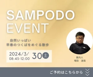 3/30つくばさんぽ道