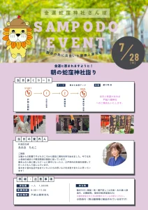2024年7月28日（日）金運に恵まれますように！戸越さんぽ第2回開催！