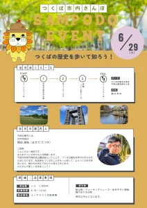 2024年6月29日（土）今回のつくばさんぽは歴史を知れる万博公園海遊さんぽ！開催決定！