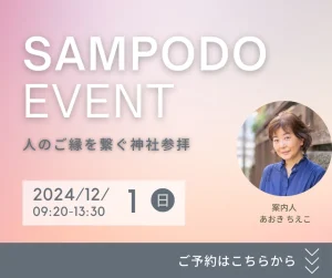 12/1 東京十社巡りさんぽ