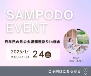 1月24日鎌倉さんぽ