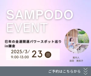 2025年3月23日（日）鎌倉さんぽ