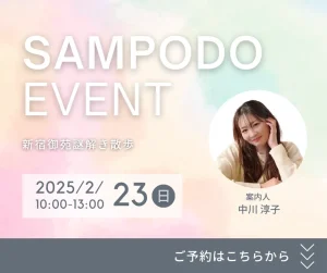 2/23 謎解き散歩