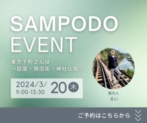 3/20 東京下町さんぽ