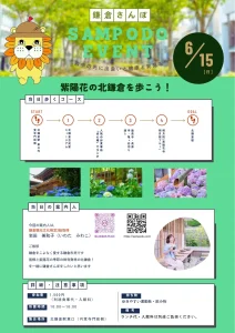 紫陽花鎌倉さんぽ