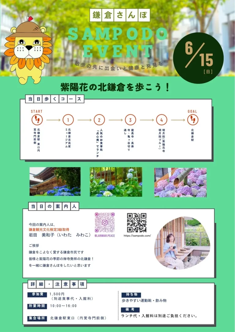 紫陽花鎌倉さんぽ
